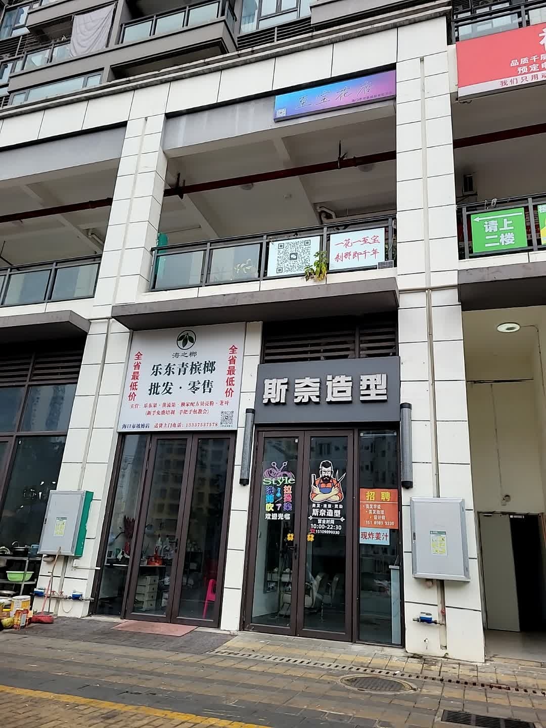 斯奈造型(坡博家园一区店)