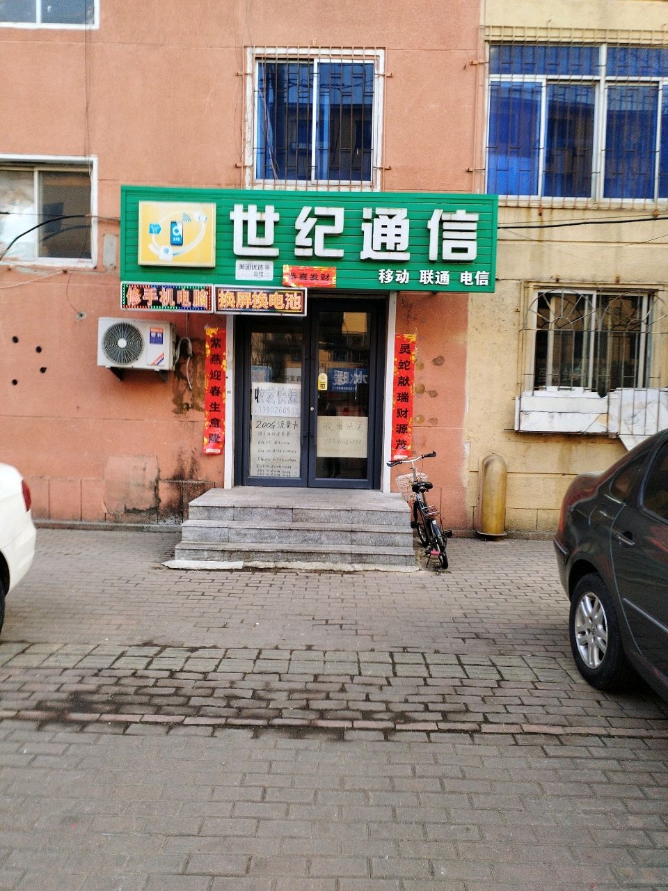 世纪通信(攀枝花北街店)
