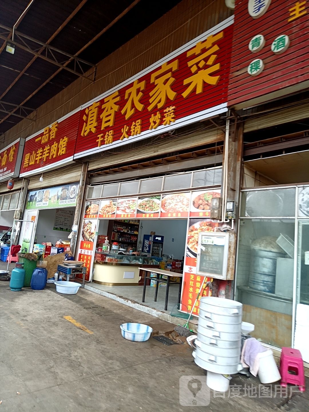 一品香黑山羊羊肉馆