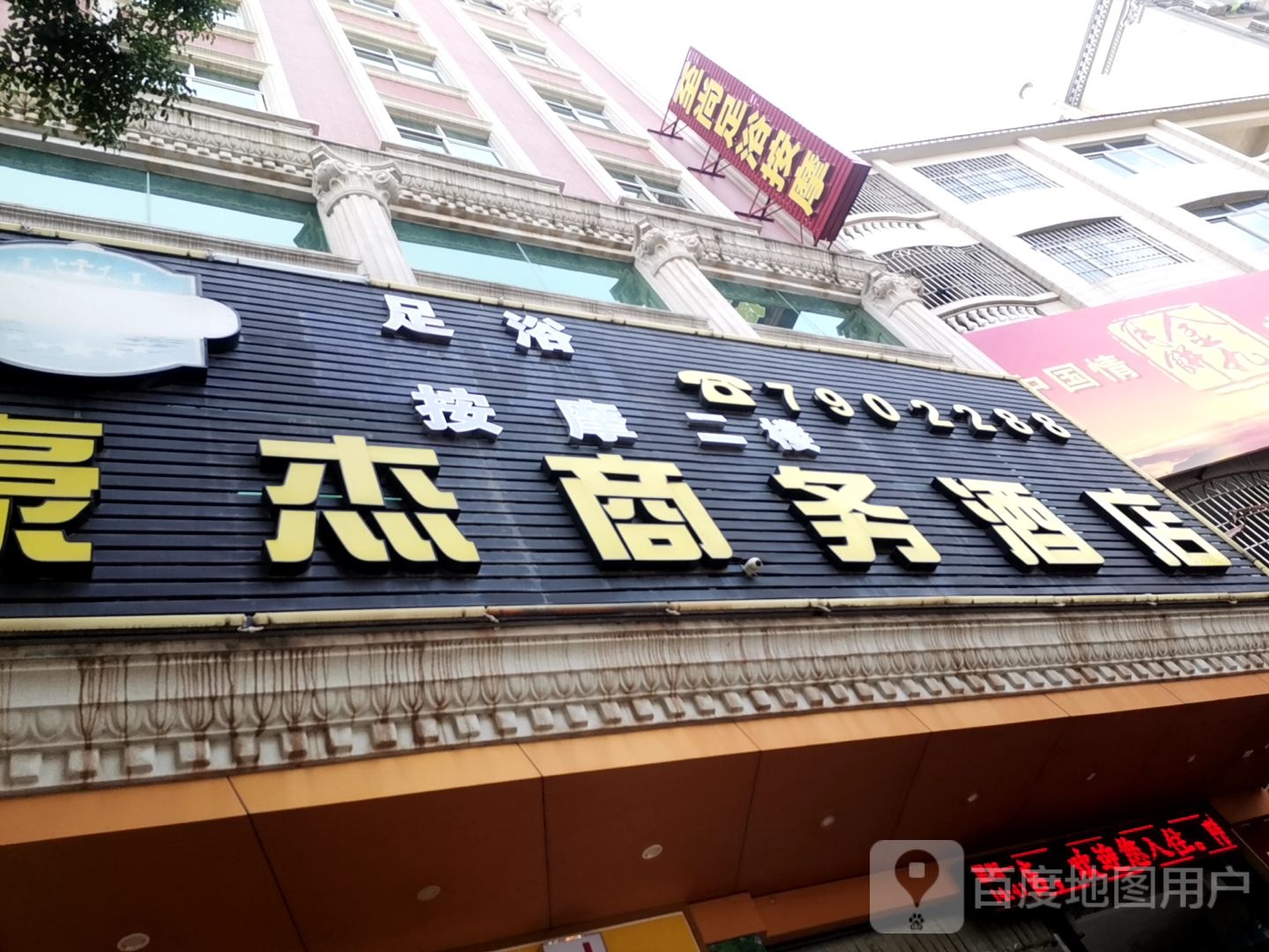 至尚足浴按摩