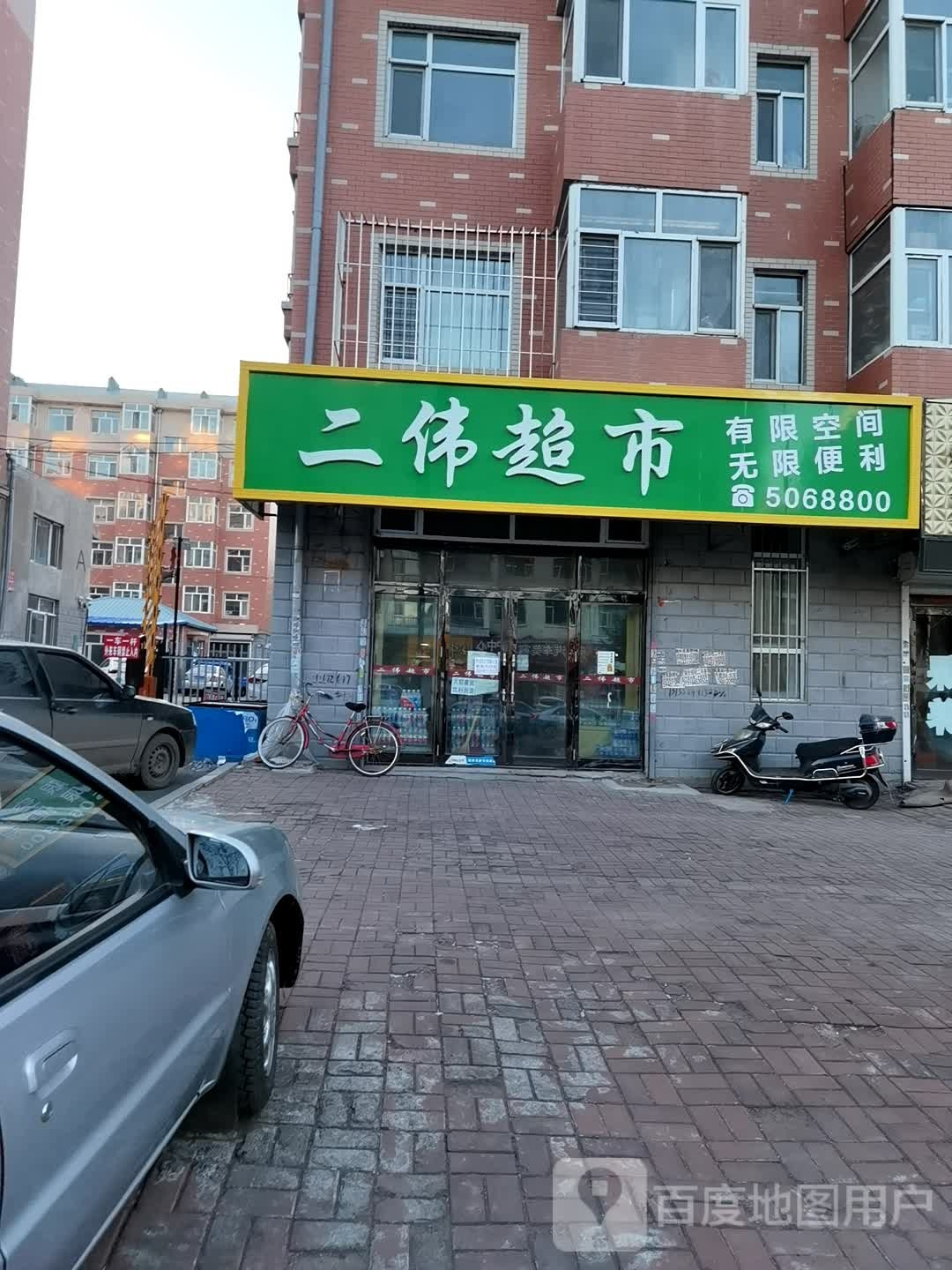 二伟美食(学府状元店)