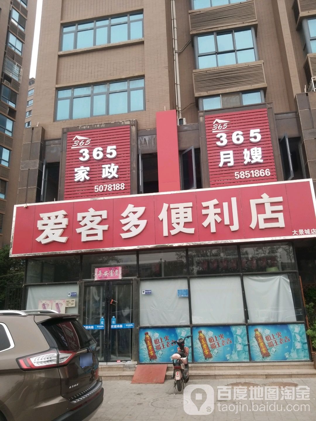 爱客多时便利店(大景城店)