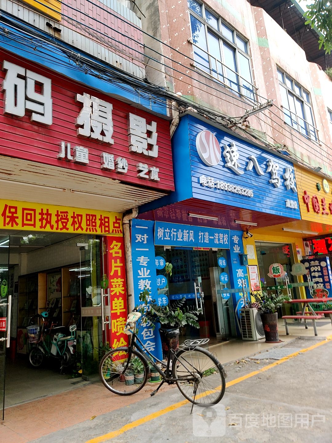 速八驾校(直营店)