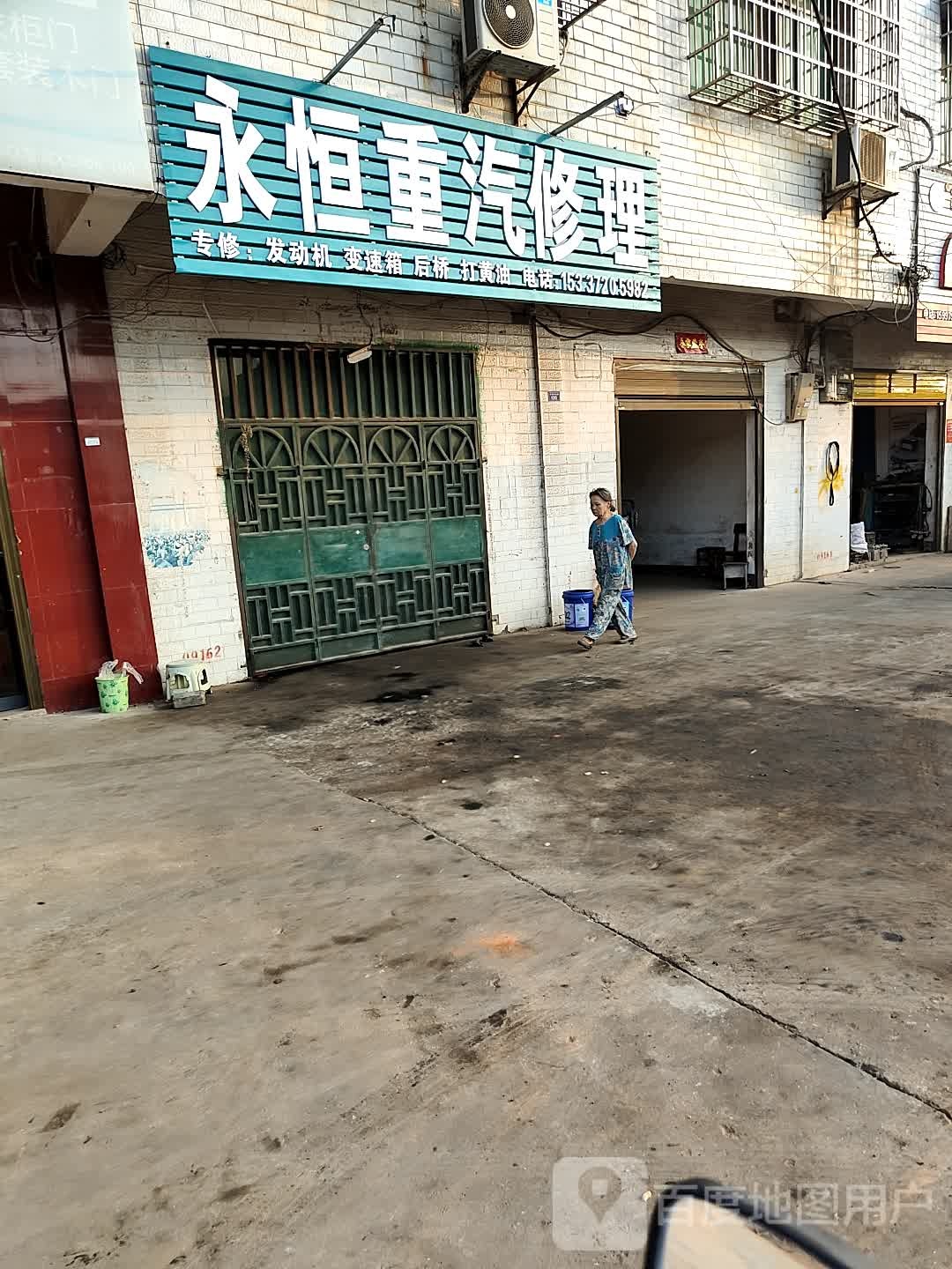 永横众汽修配(咸宁官埠店)
