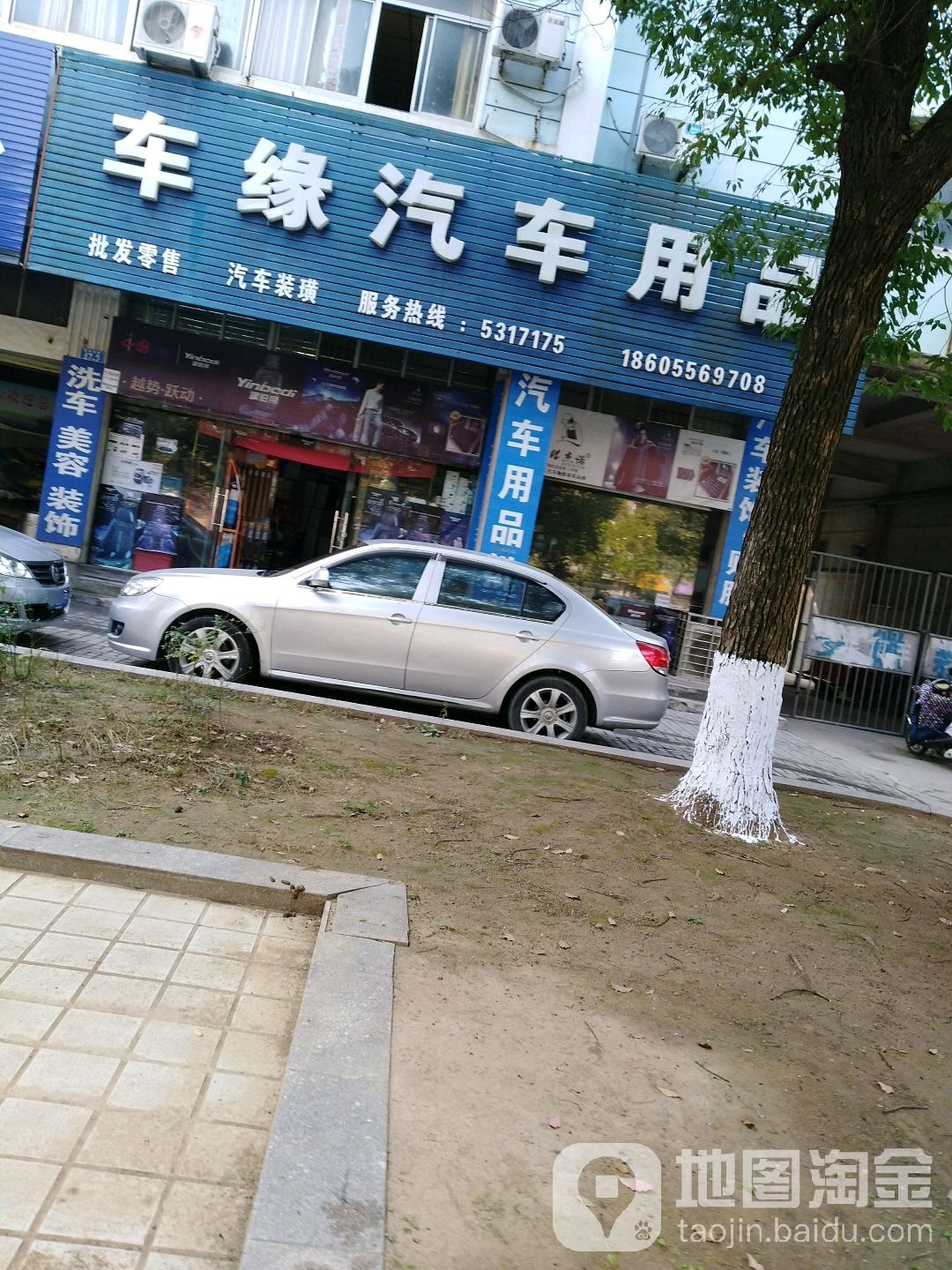 车缘汽车用品