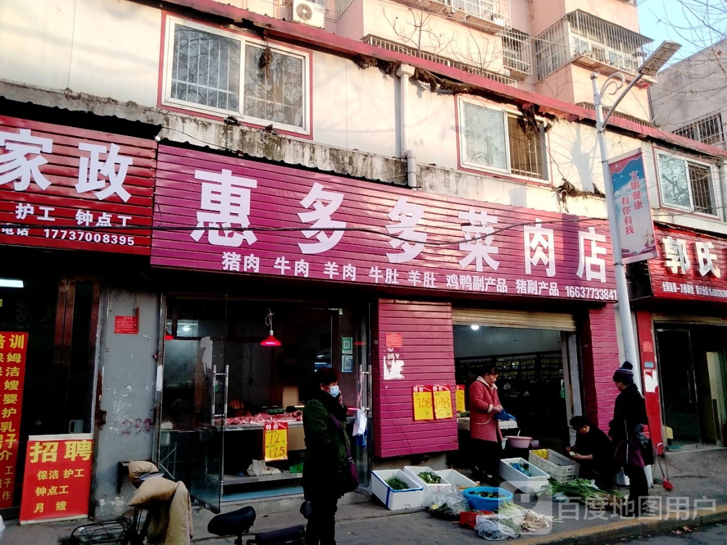 惠多多菜肉店