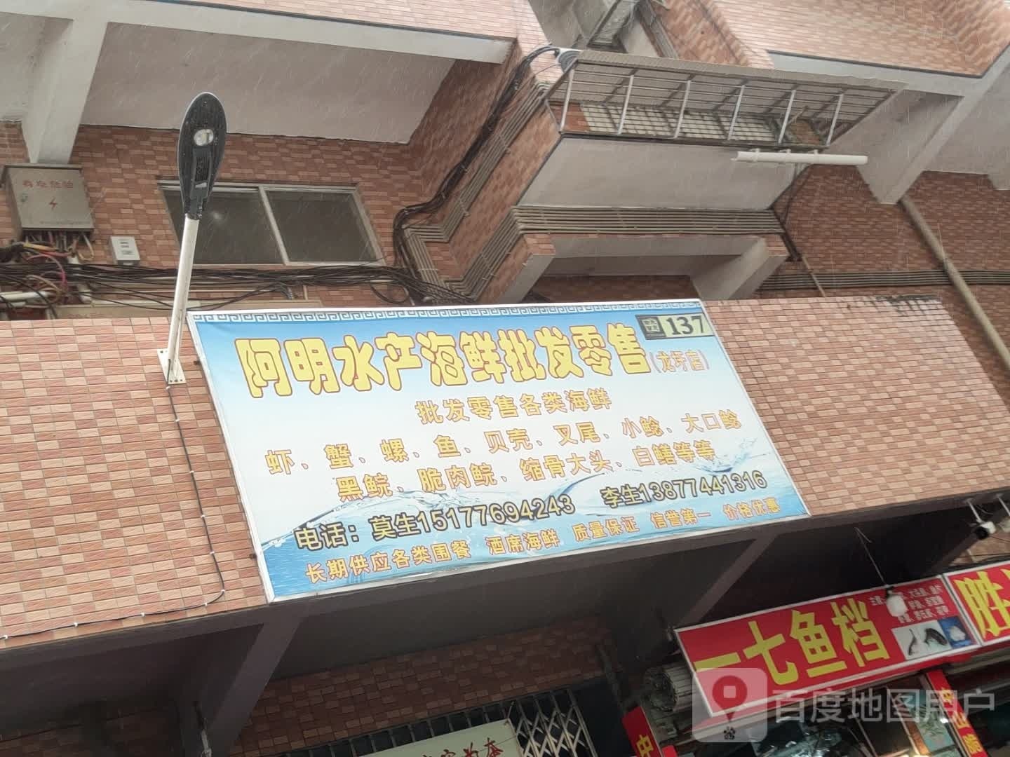 阿名水产