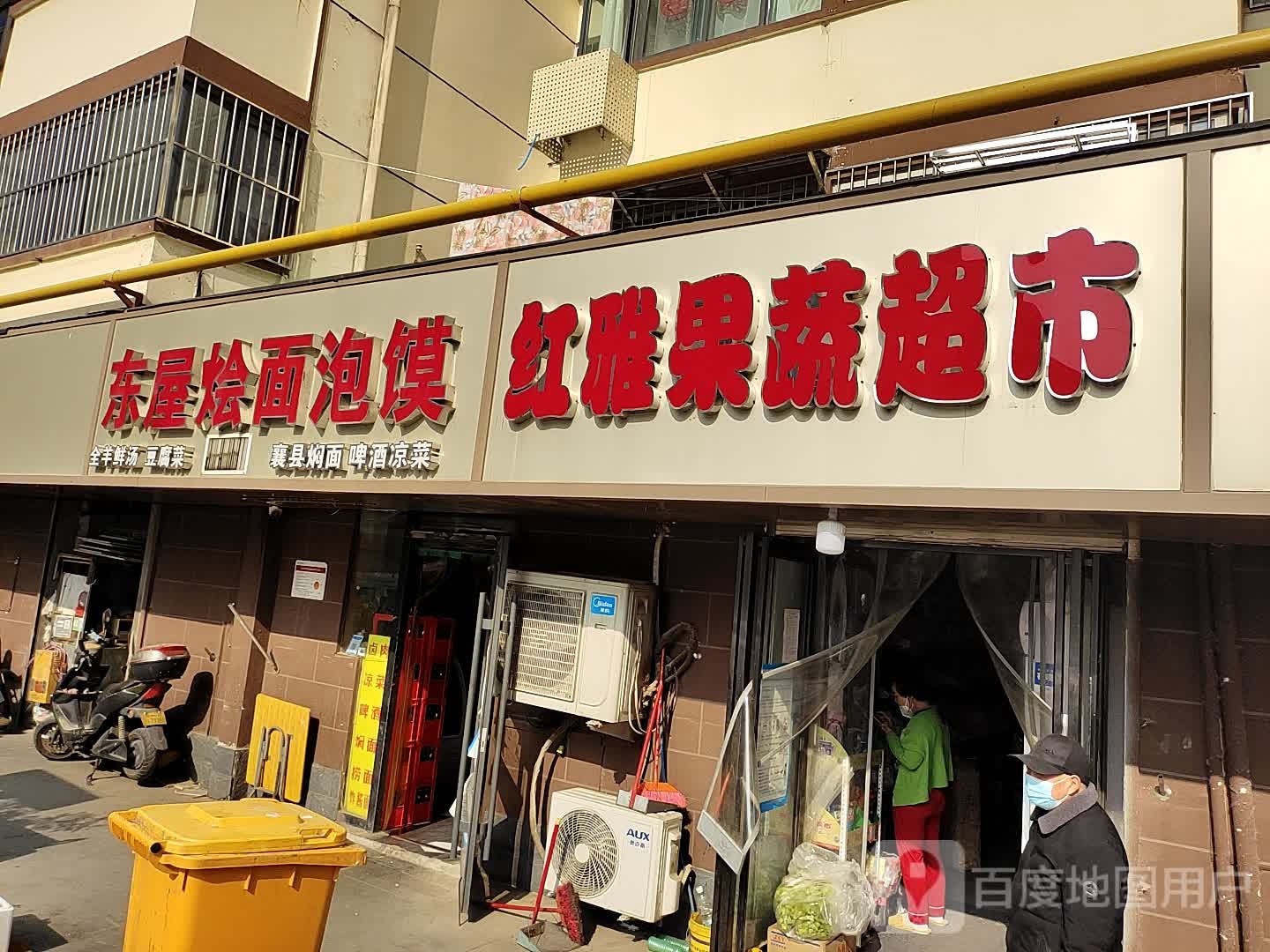 红雅果蔬超市(张砦南街1号院店)