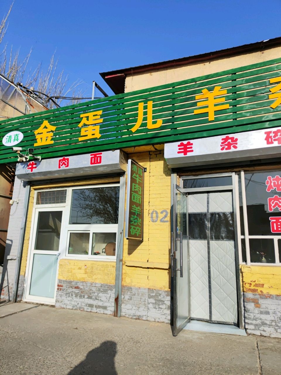 清真金蛋儿羊杂碎