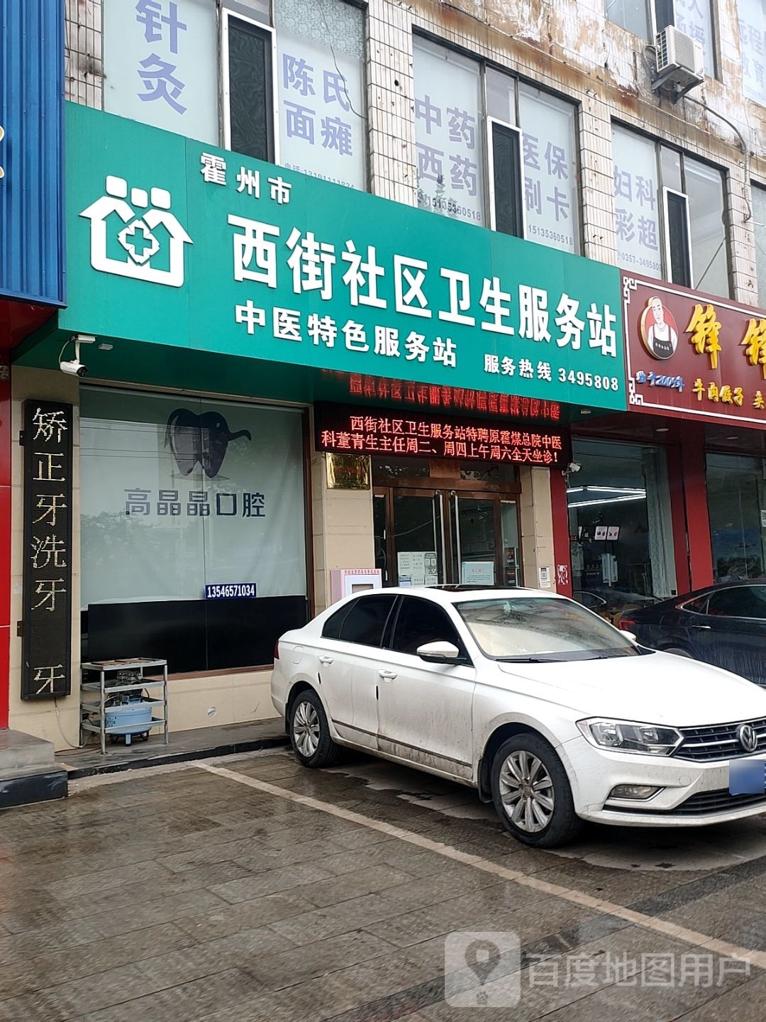 霍州市西街社区卫生服务站