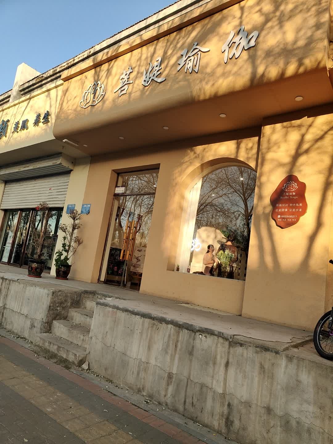 菩媞瑜伽(梁郡路店)