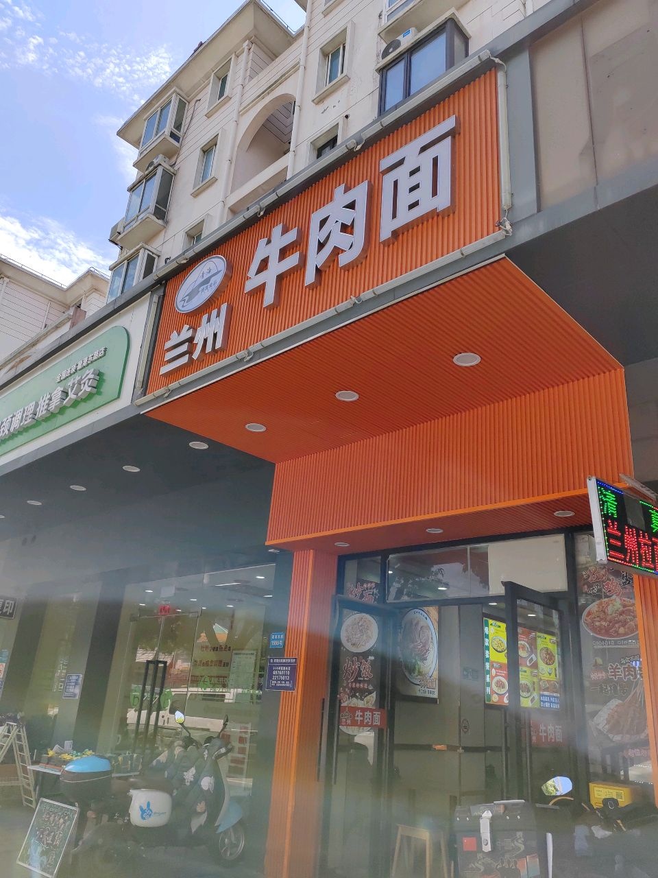 清真兰州牛肉面(盈港东路店)