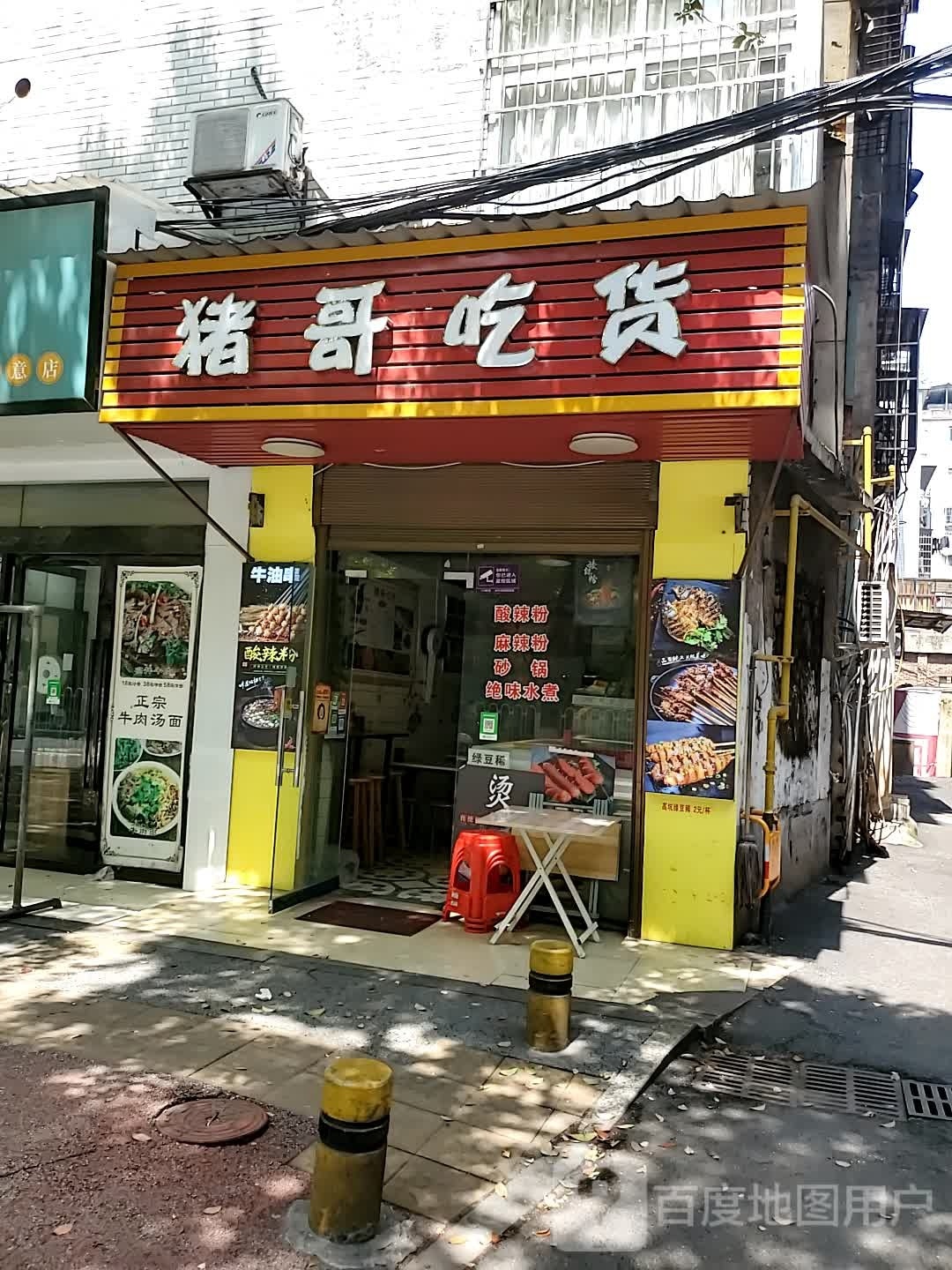 猪哥吃货(体育中心店)