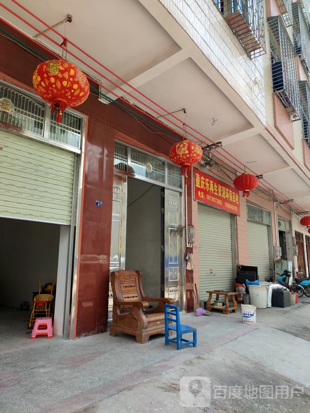 盈庆乐再生资源环保回收