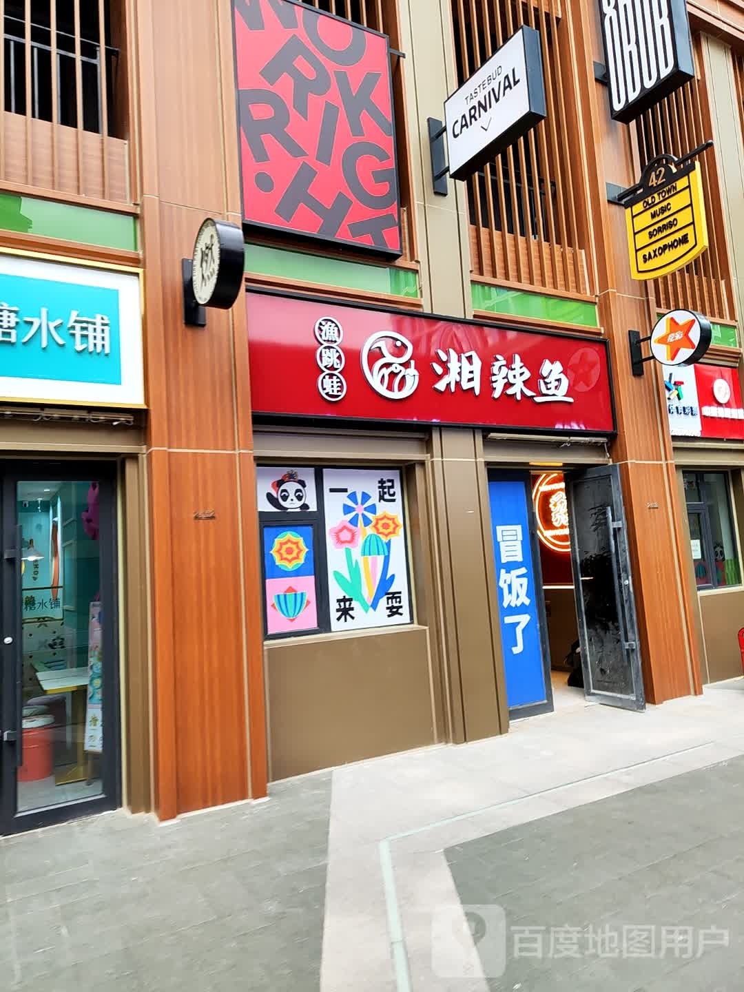 香辣鱼