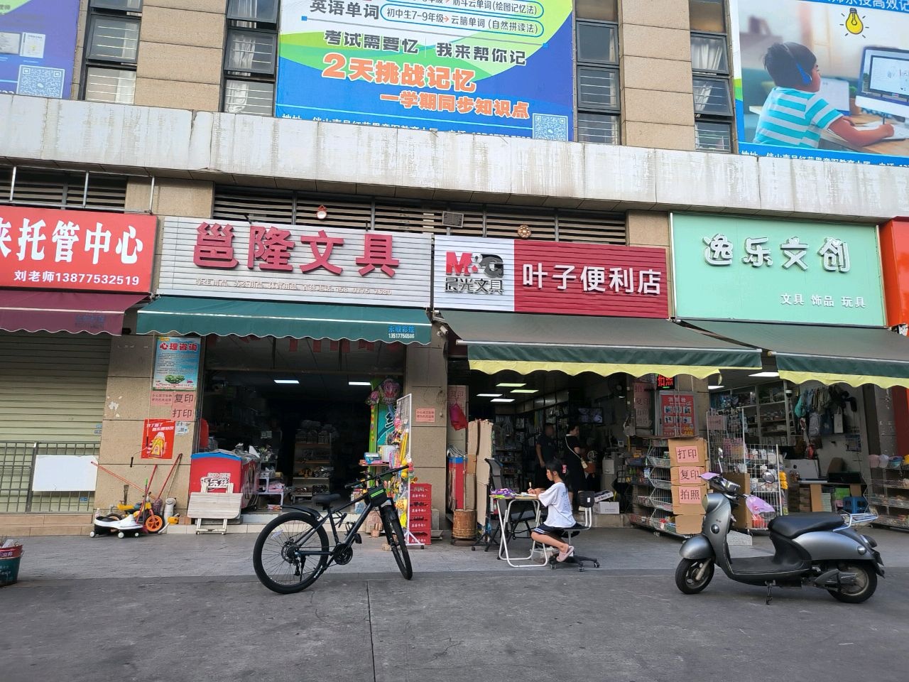 玉林市叶子便利店复印证件照相(玉东小学店)