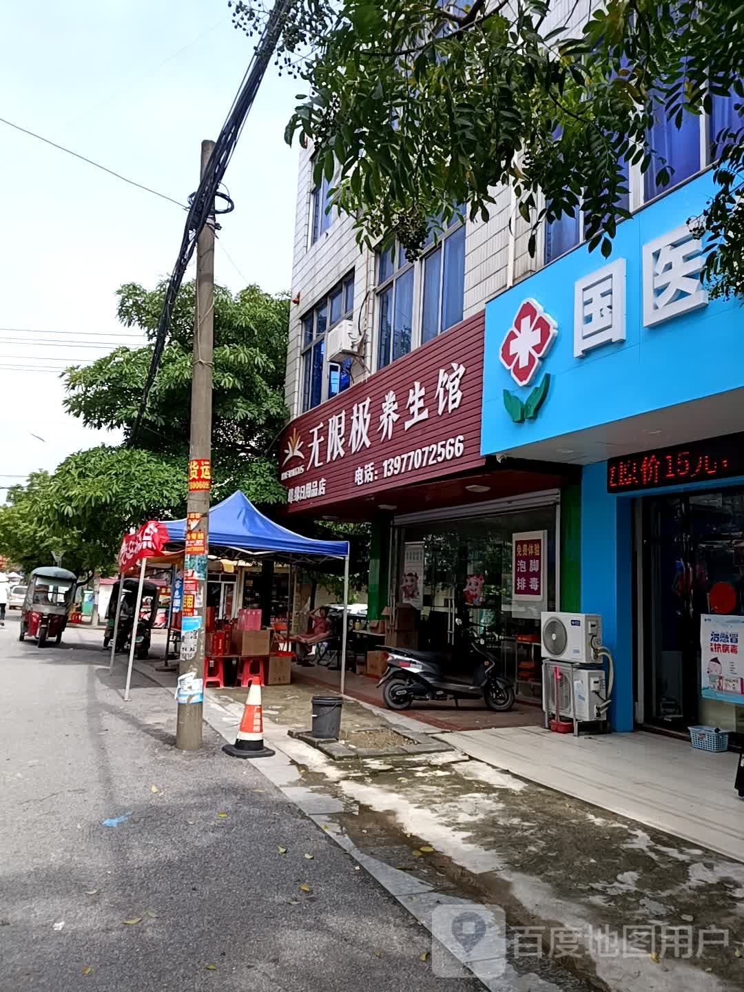 无限极养生馆(渔冲路店)