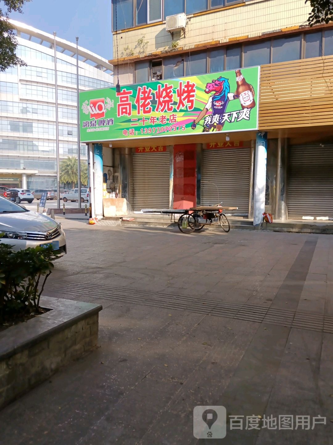 高佬烧烤(友谊路店)