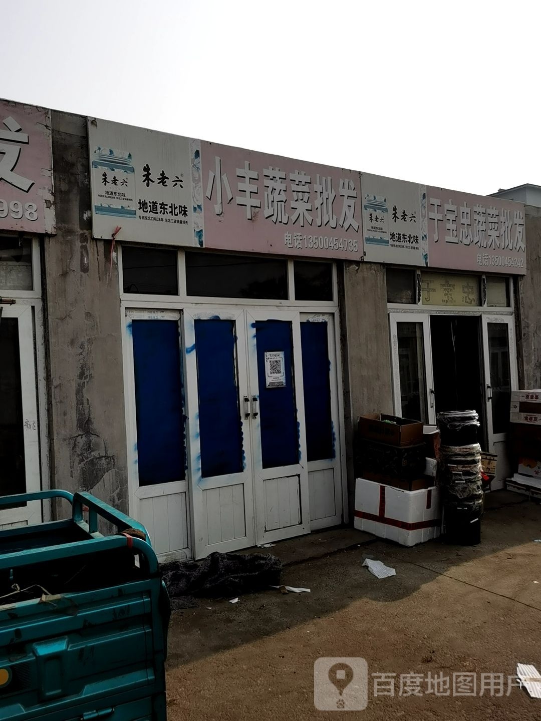 朱老六地道东北味
