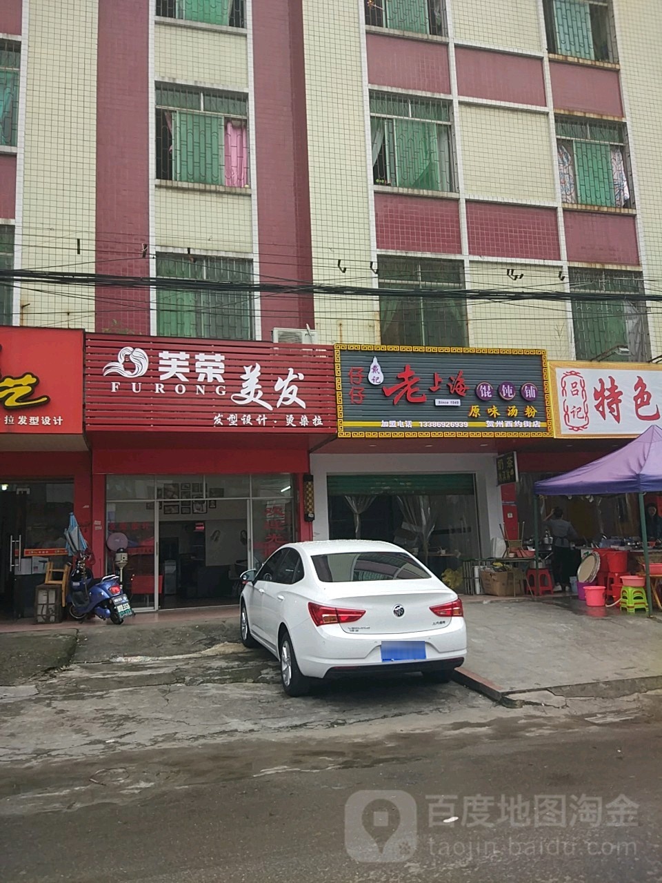 芙蓉美发(西约街店)