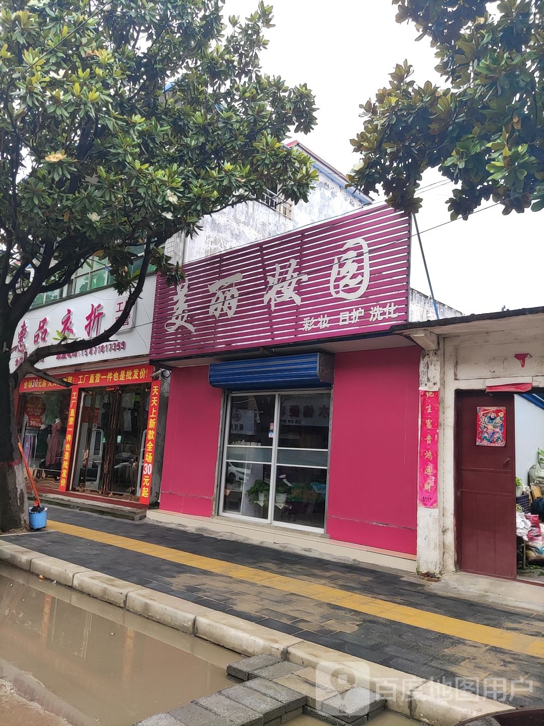 唐河县美丽妆园(解放西路店)