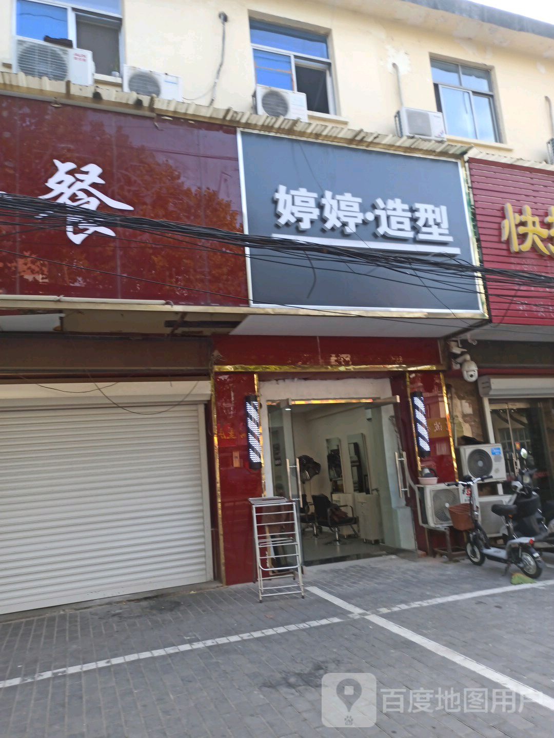 婷婷造型