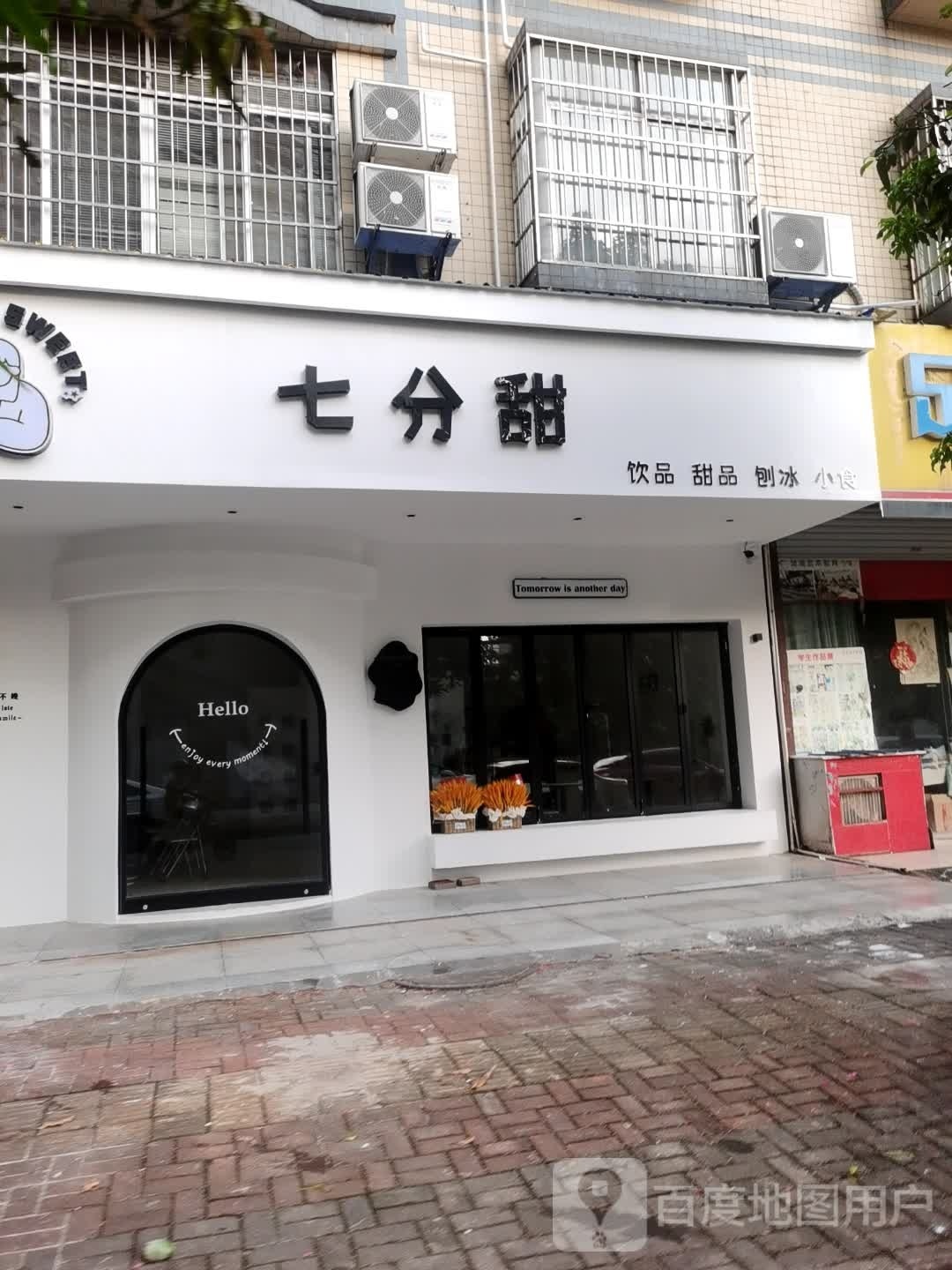 柒分(七分甜)