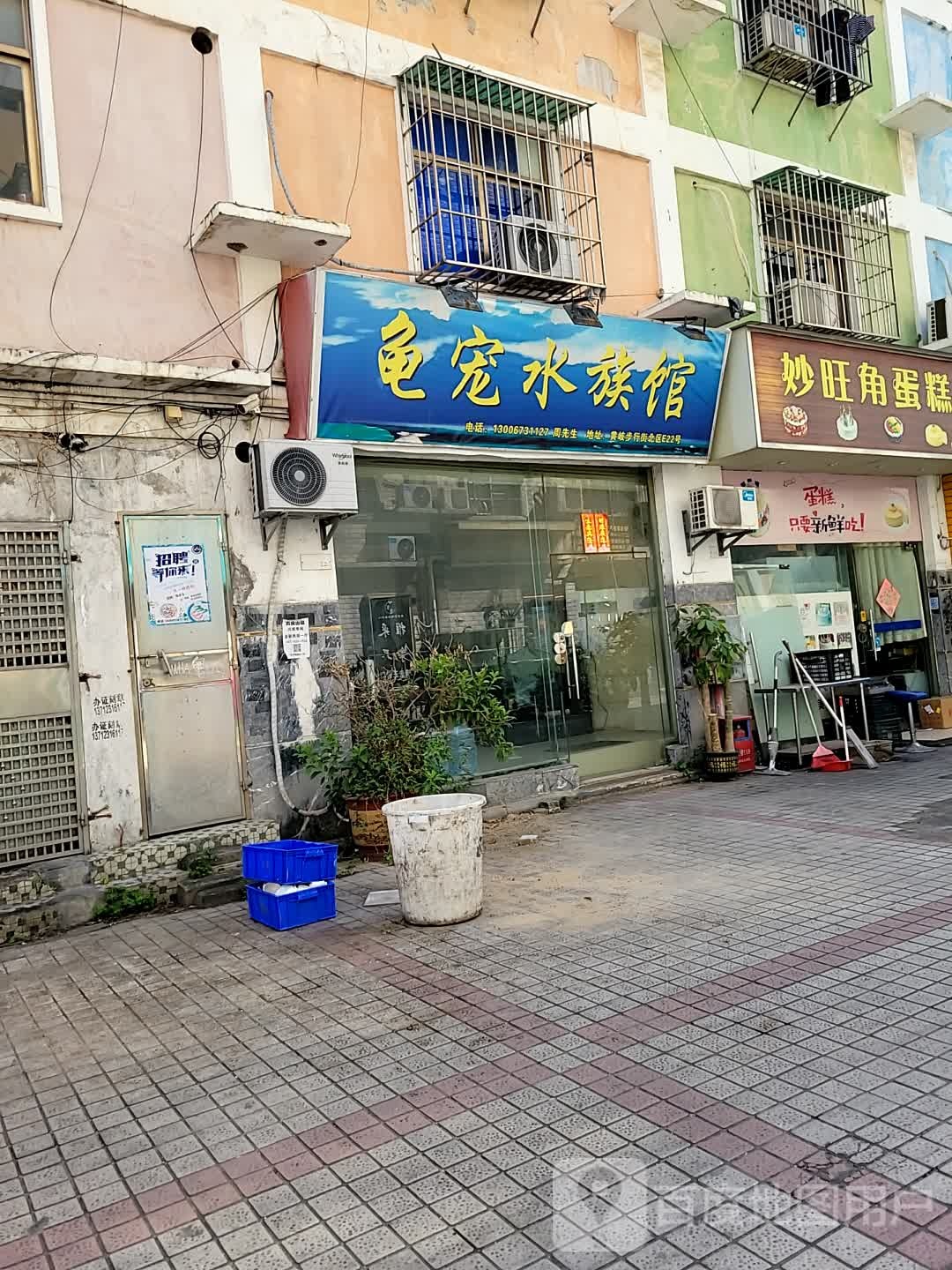 龟宠水景馆(黄岐商业中心店)