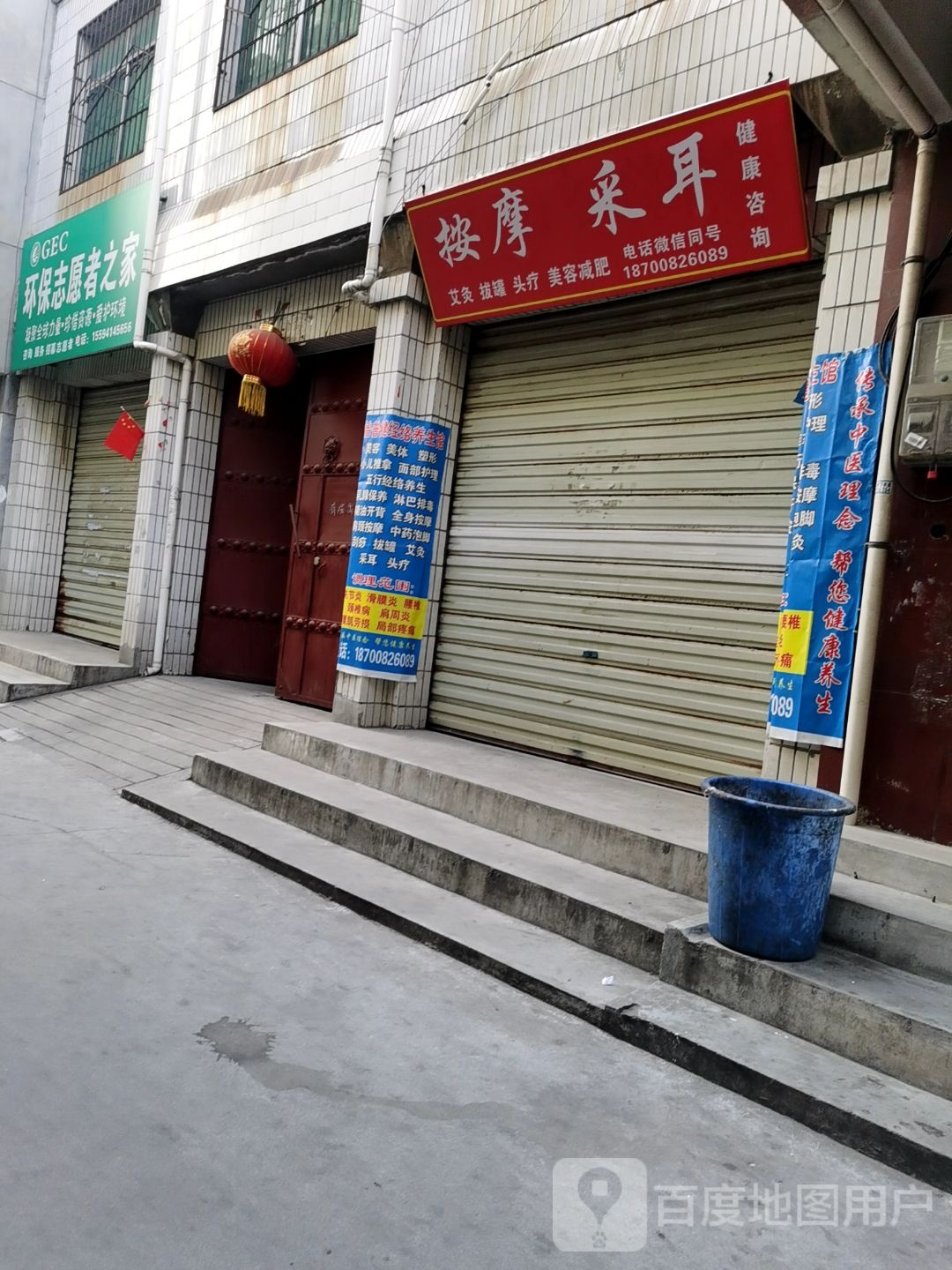 按摩采耳