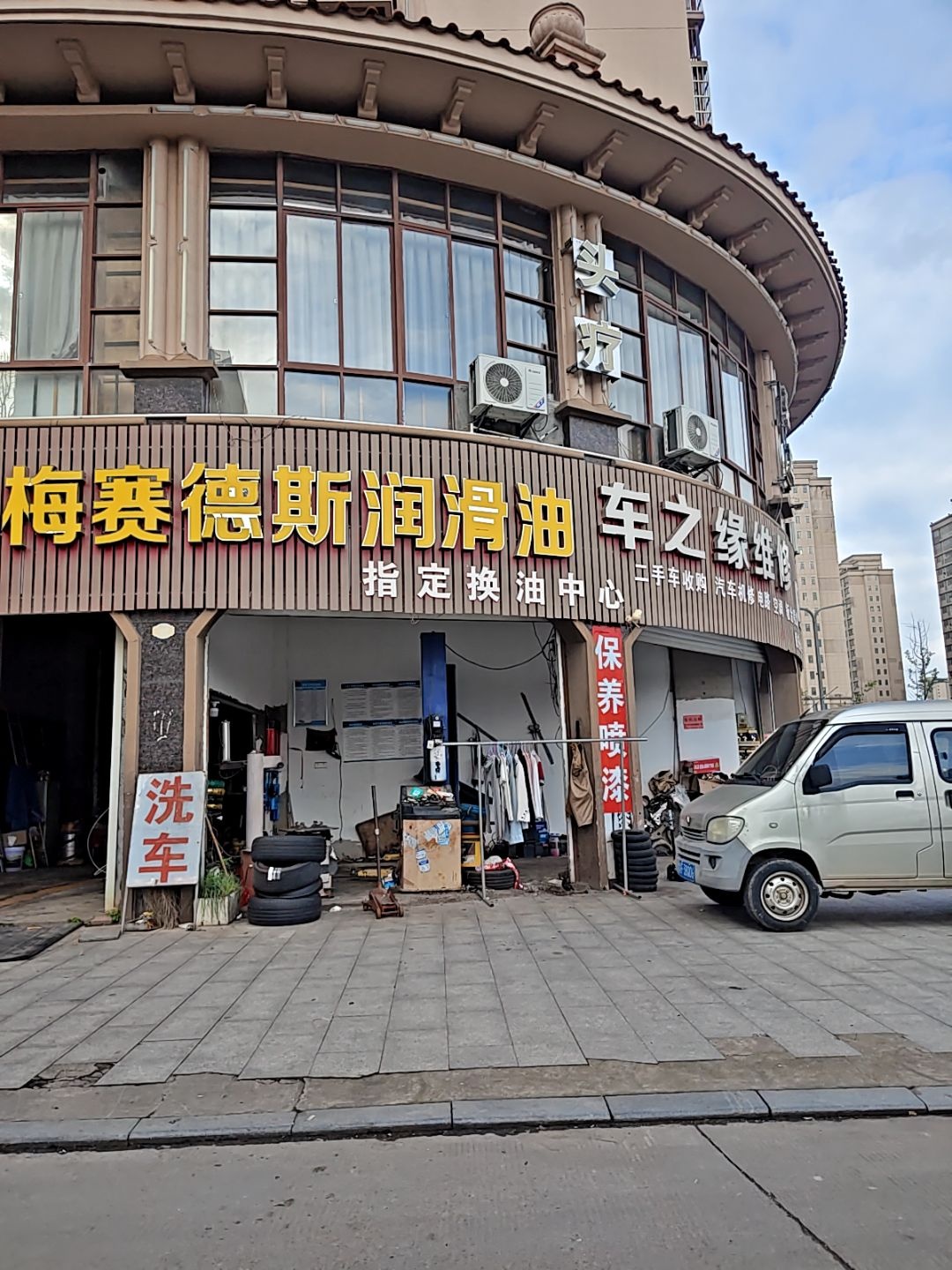 车之缘维修