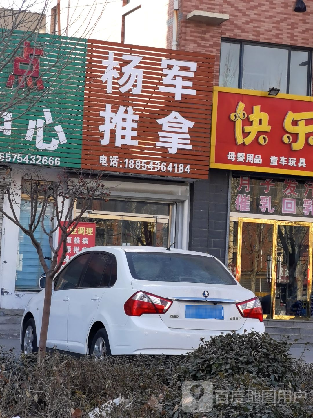 杨军推拿