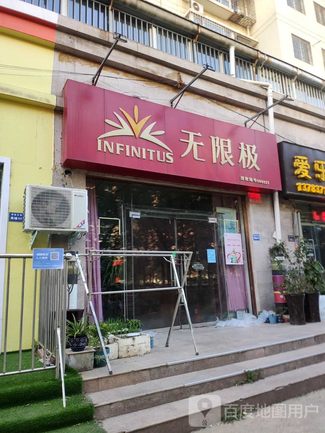 无限极专卖店(凤台路店)