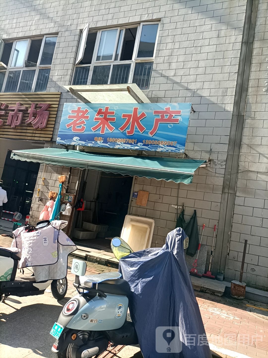 弈槽老朱水产