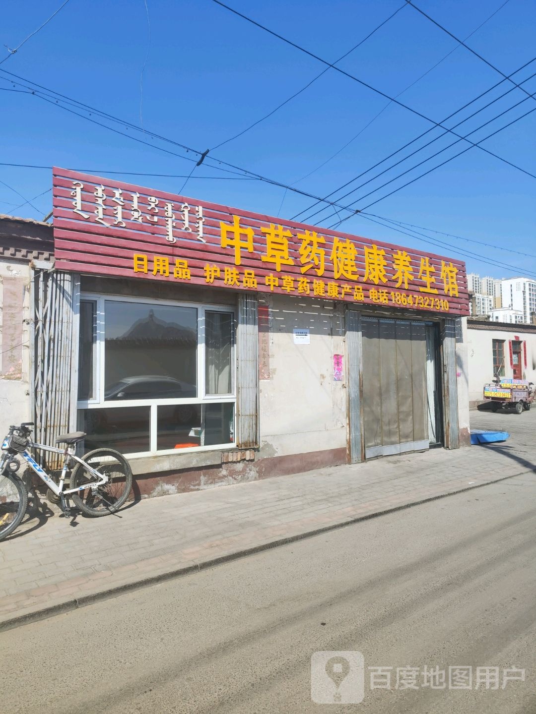 中草药健康养餬生馆