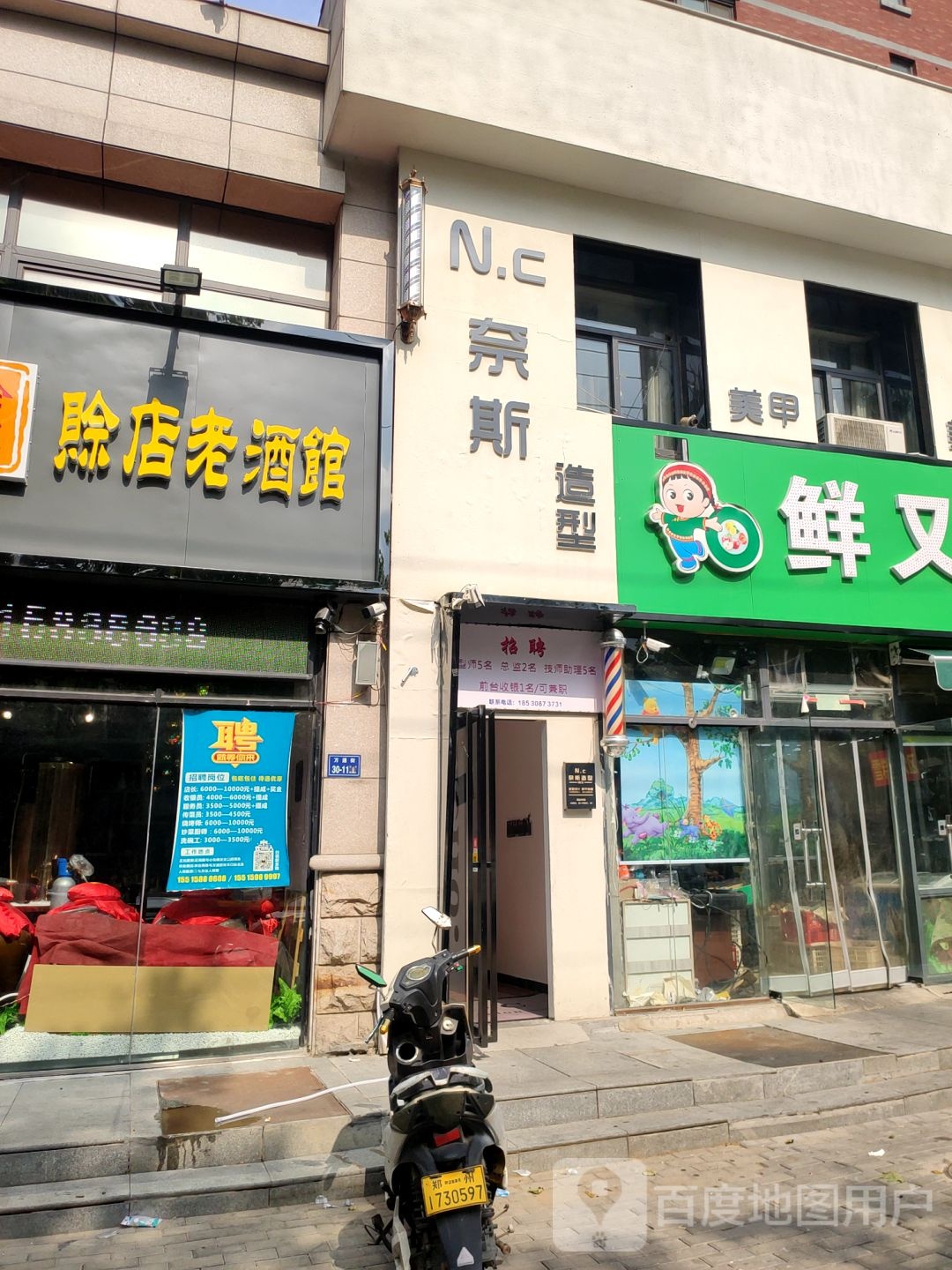 N·c奈斯造型(商业中心店)