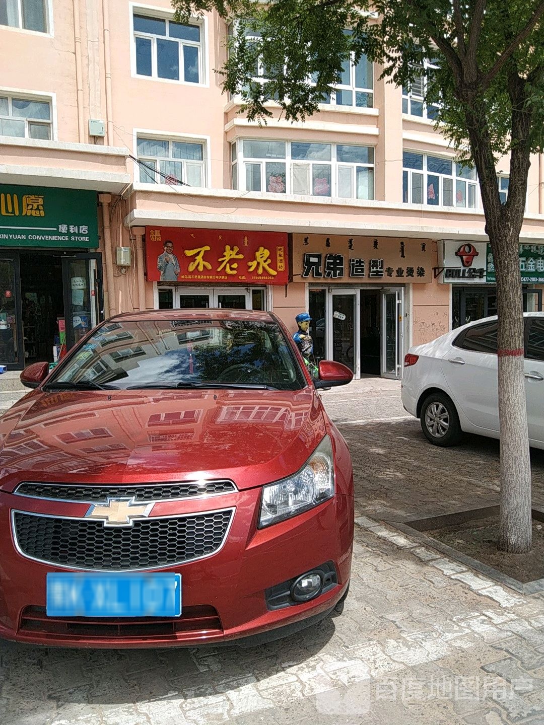 不老自(札萨克街店)