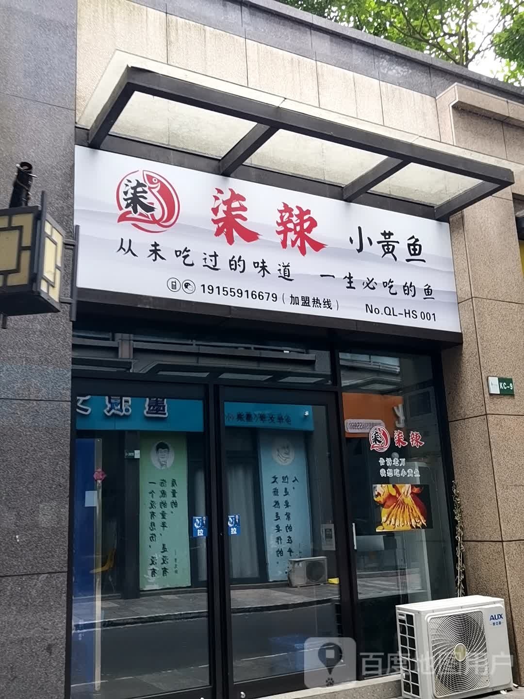 柒辣小噶黄鱼