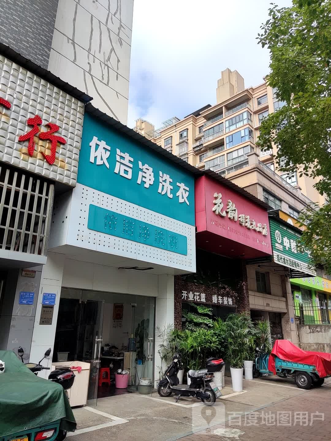 花韵鲜花礼品店