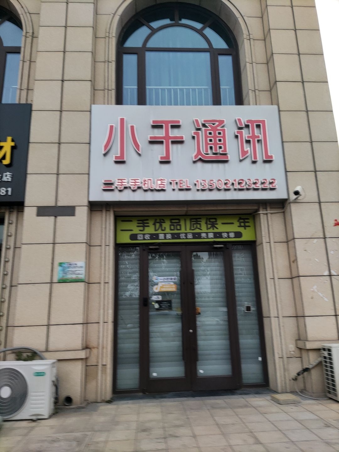 小于通讯