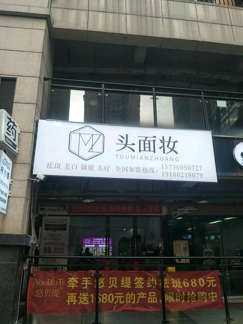 头面妆皮肤管理