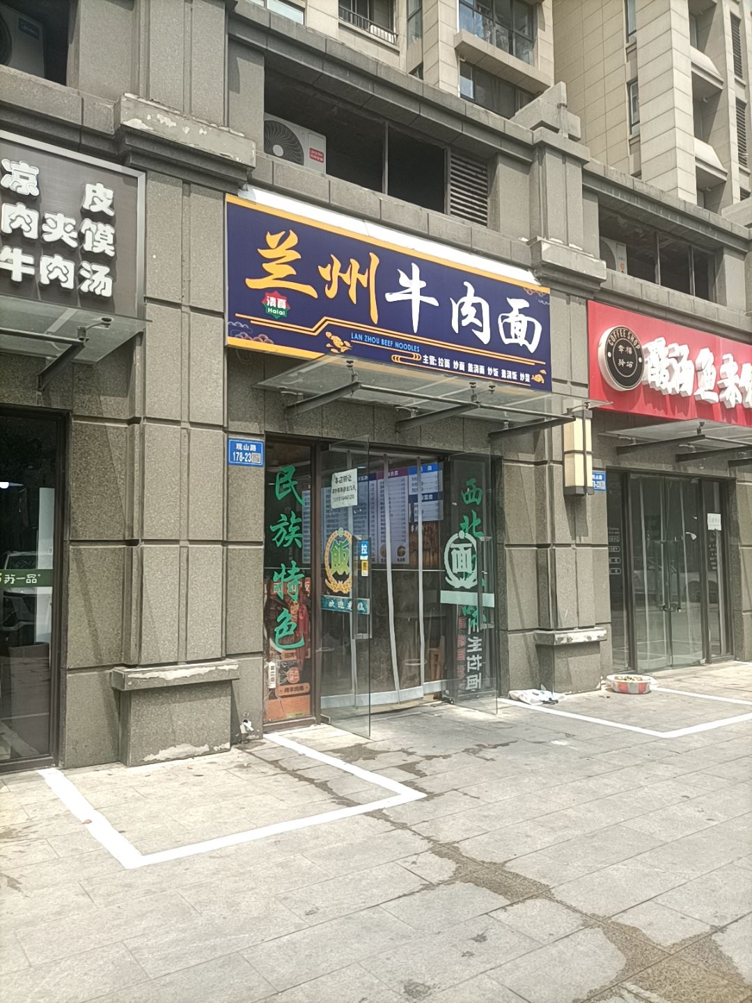 清真兰州牛肉面(苏宁悦园D区店)