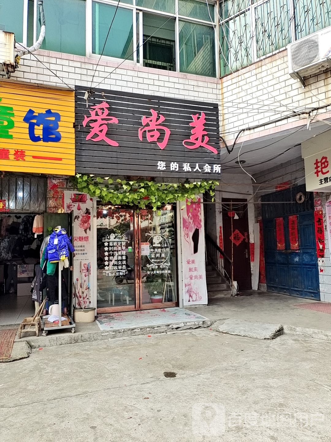 爱尚美美甲店(新华街店)