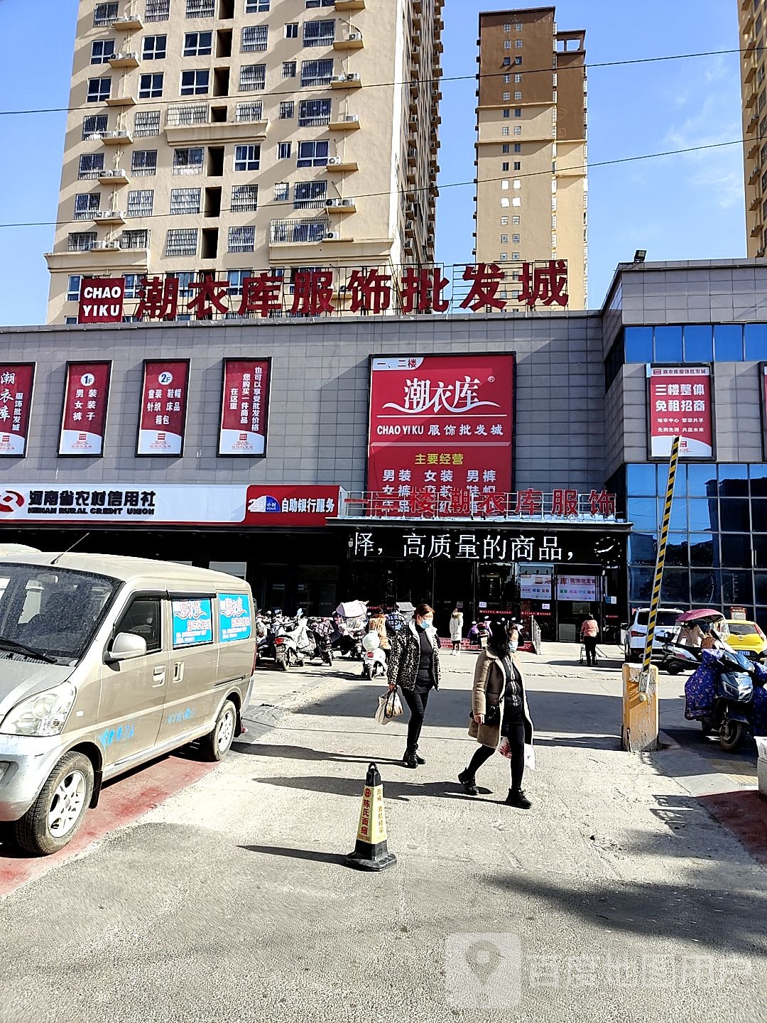 潮衣库服饰批发城(新春北路店)