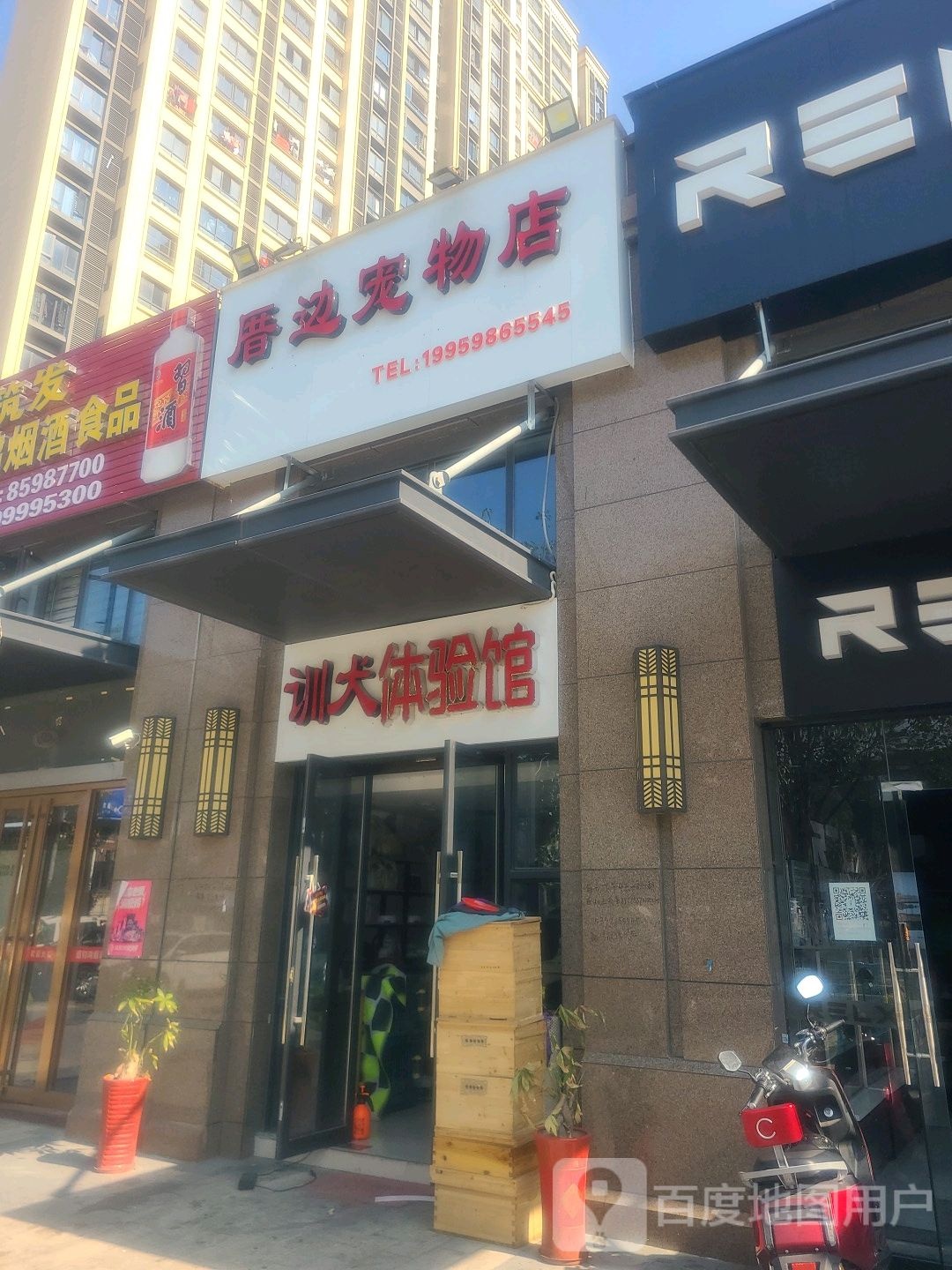 厝边宠物店