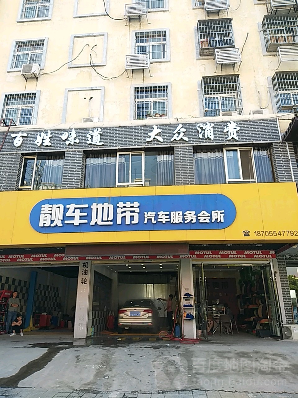 靓车地带汽车服装会所