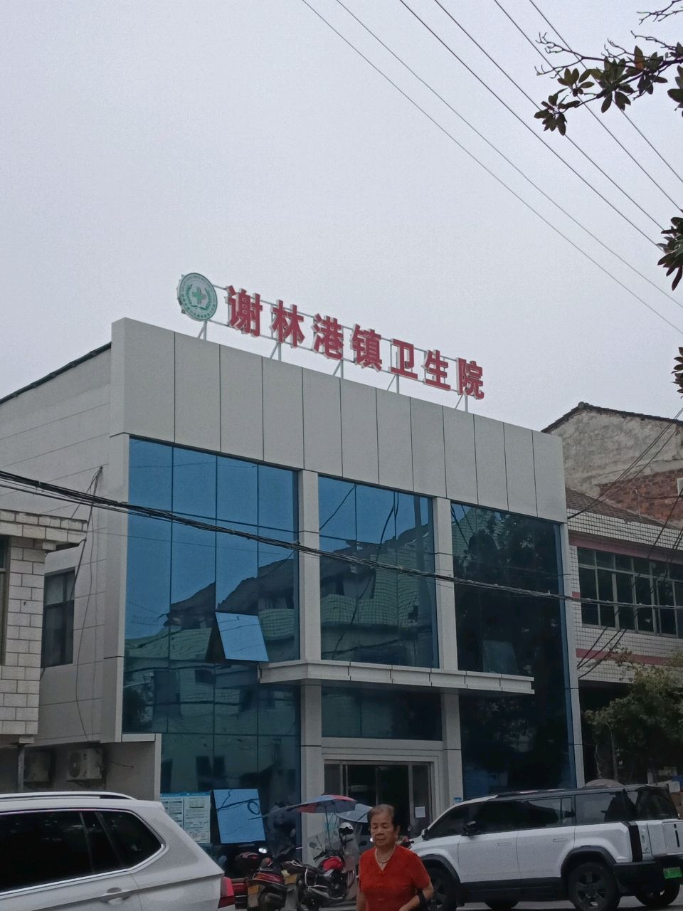 益阳市谢林镇卫生院