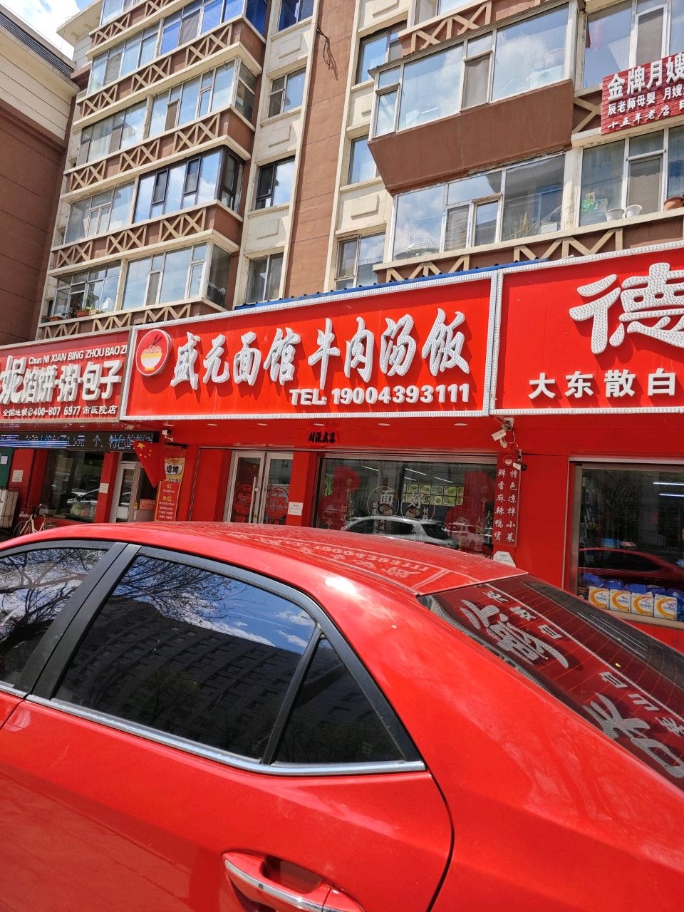 盛元面馆牛肉汤饭(红五委小区店)