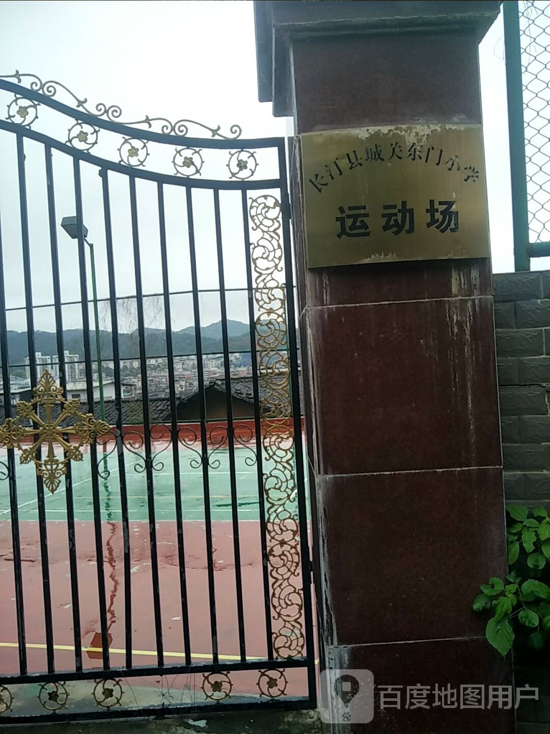 长汀县城关东门小学运动场