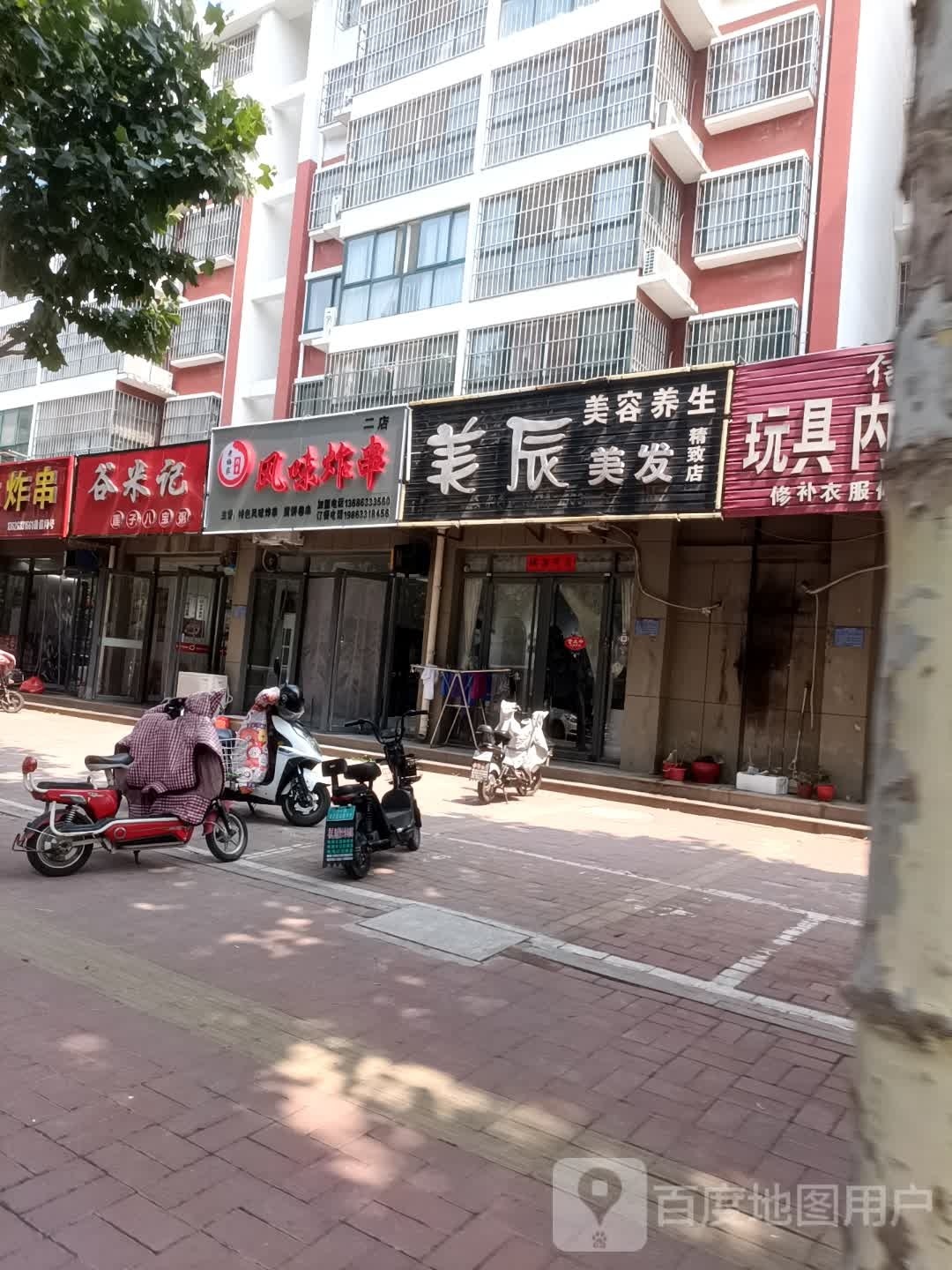 美辰美容养生(精致店)