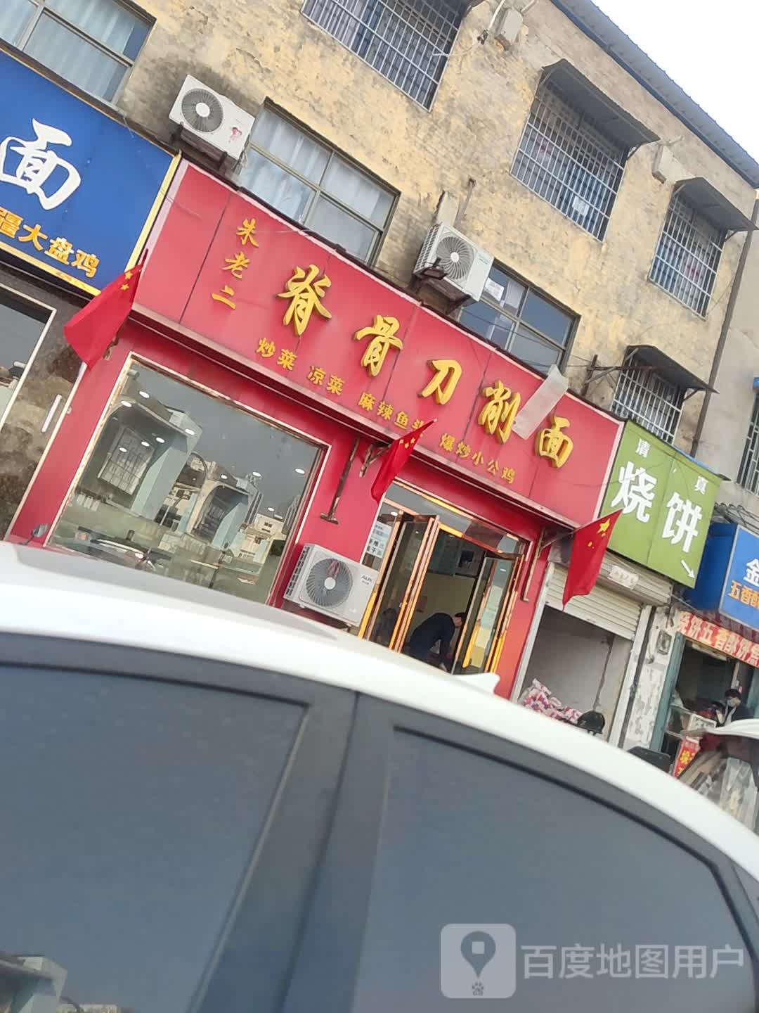 清真烧饼(光彩一路店)